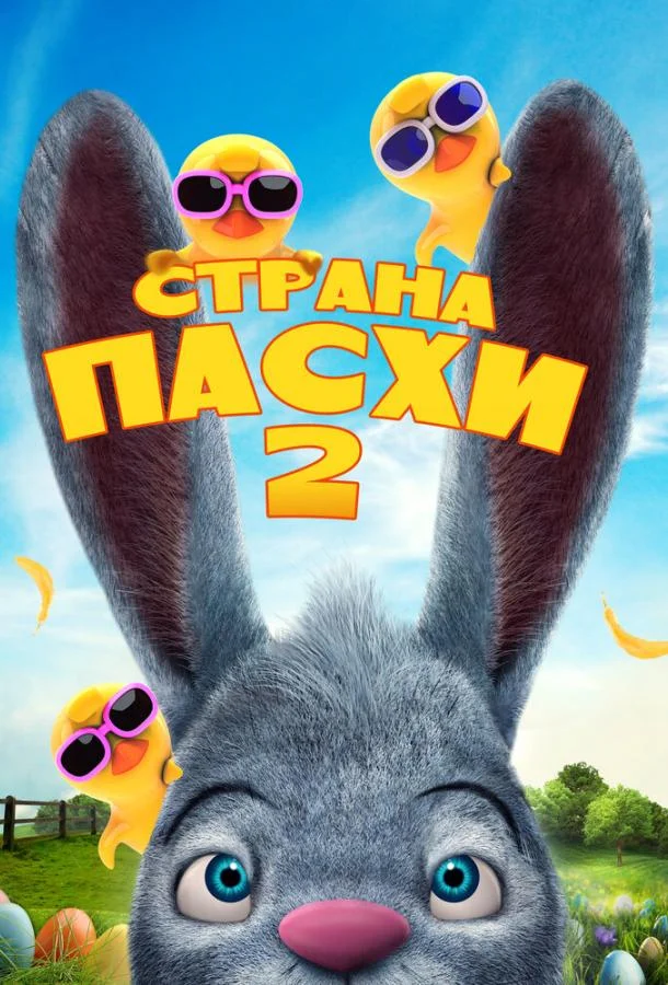 Страна Пасхи 2